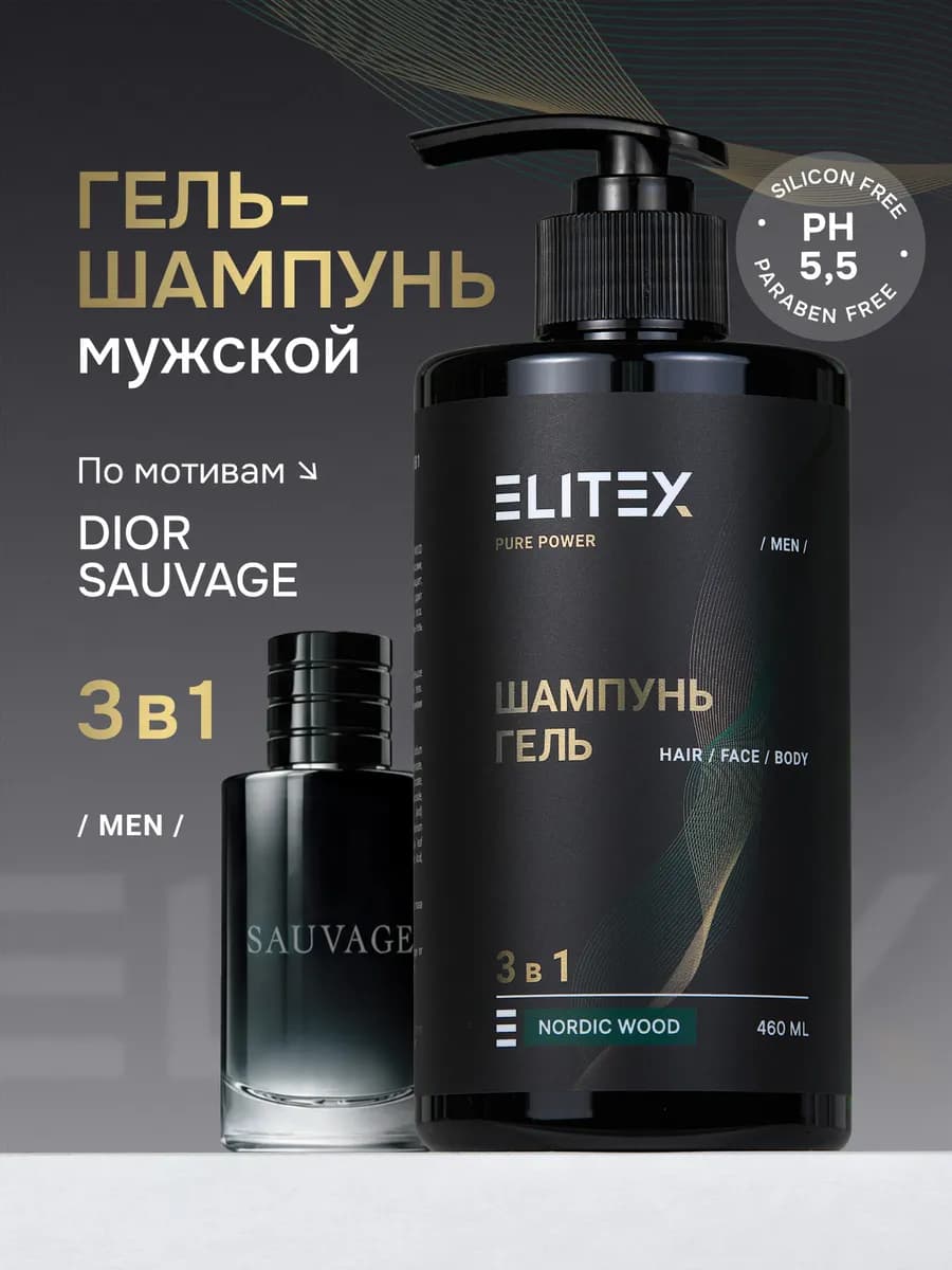 Гель шампунь для душа мужской парфюмированный 3в1 - фото 1