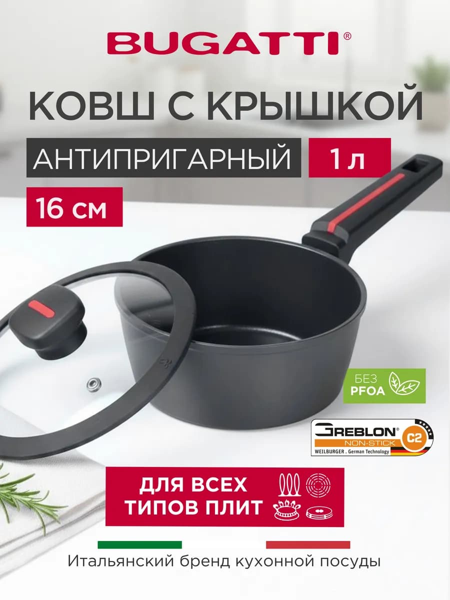 Ковш с крышкой 1,5 л антипригарный для индукции