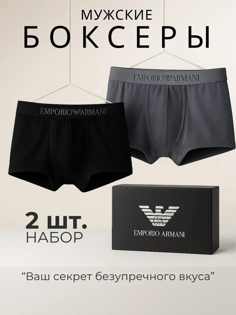 Трусы мужские боксеры набор подарочный удобные