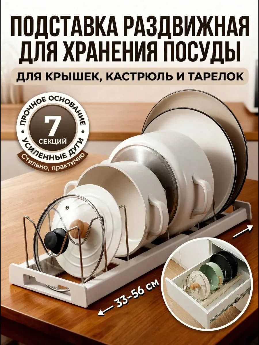 Держатель кухонный, подставка для крышек и посуды, сушилка