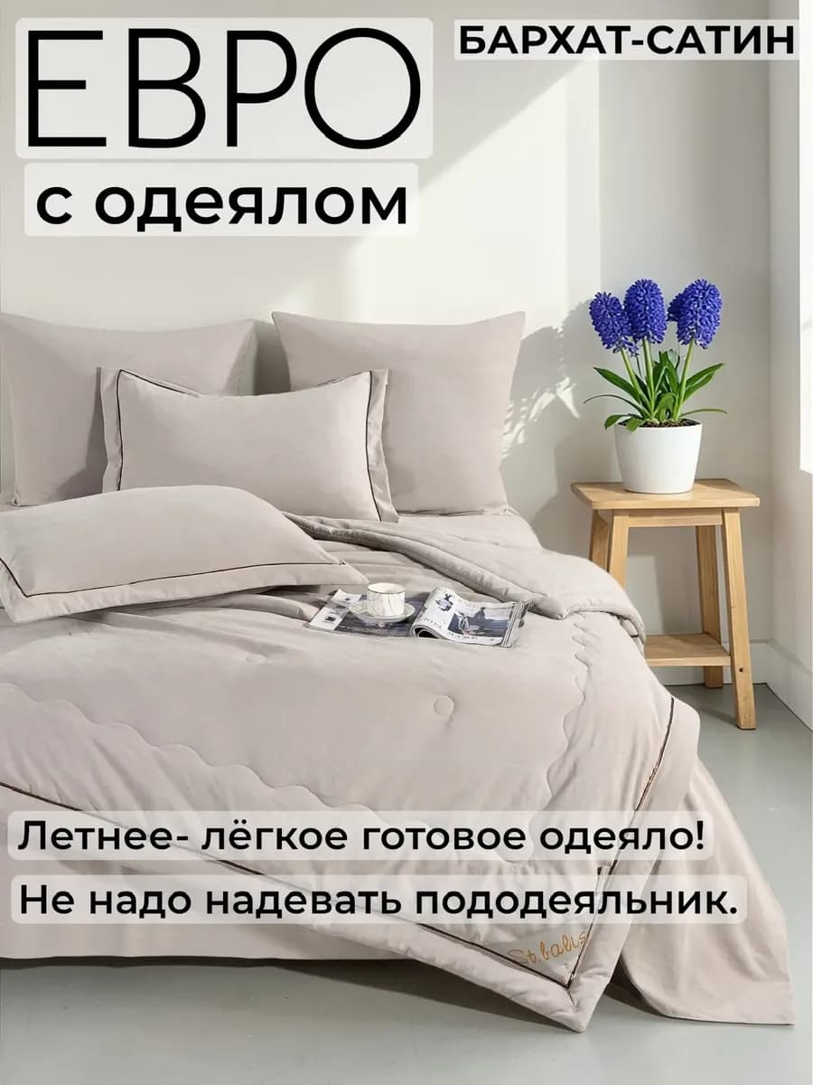 Постельное белье с одеялом Евро, велюр, 6 предметов