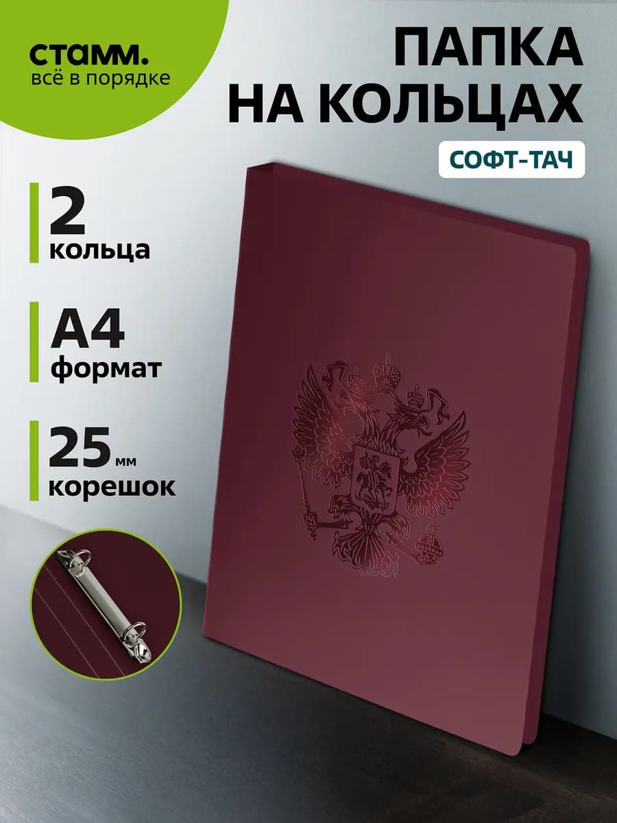 Папка на кольцах А4 с Гербом