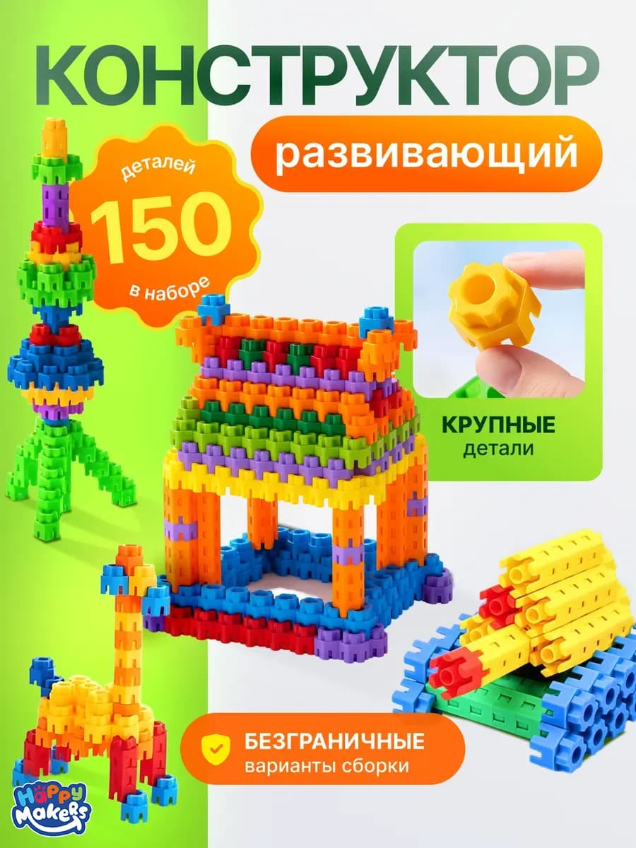 Большой конструктор с крупными деталями для мальчиков