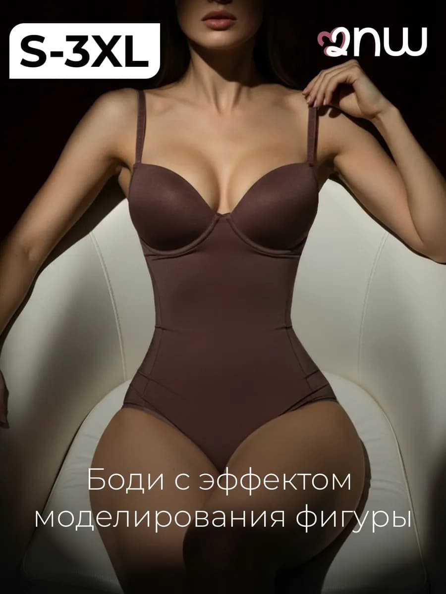 Утягивающее боди вечернее с чашечками корректирующее