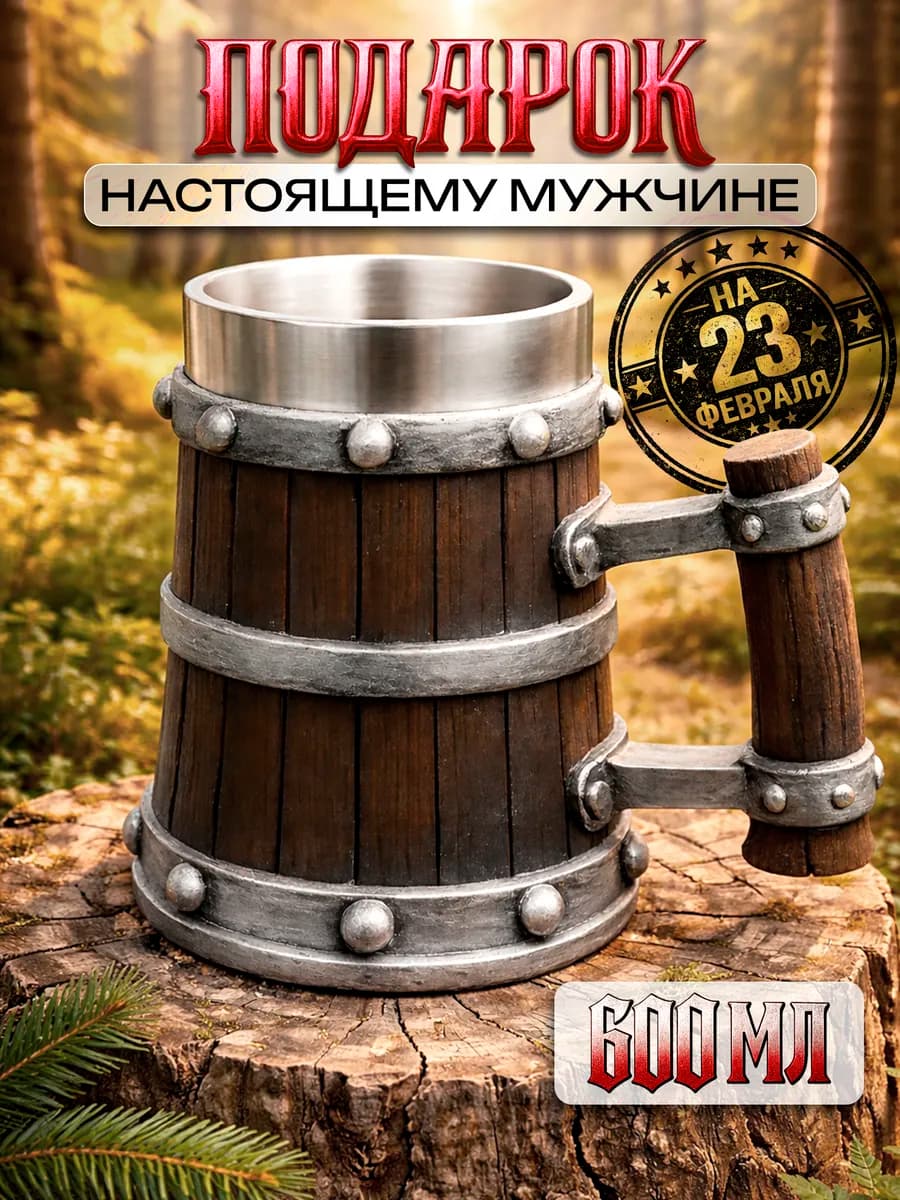 Пивная кружка 600 мл, нержавеющая сталь, подарочная