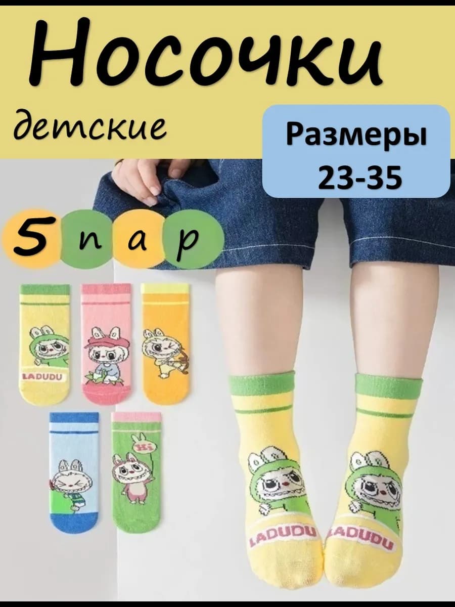 Носки детские хлопковые Лабубу