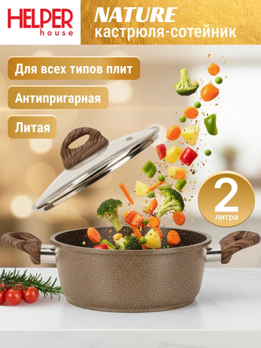 Кастрюля 2 л для индукционной плиты с крышкой