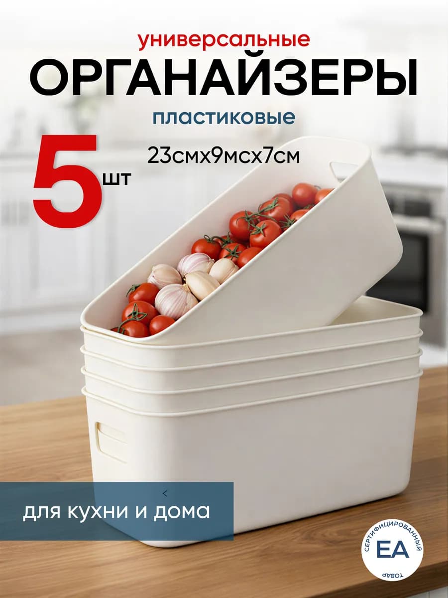 Органайзер для хранения
