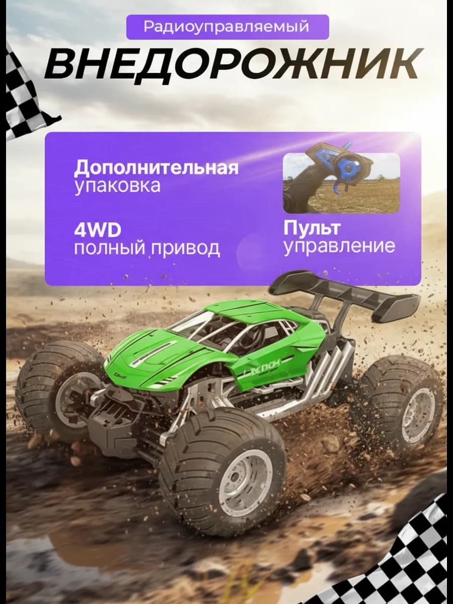 Машинка на пульте управления багги,пар