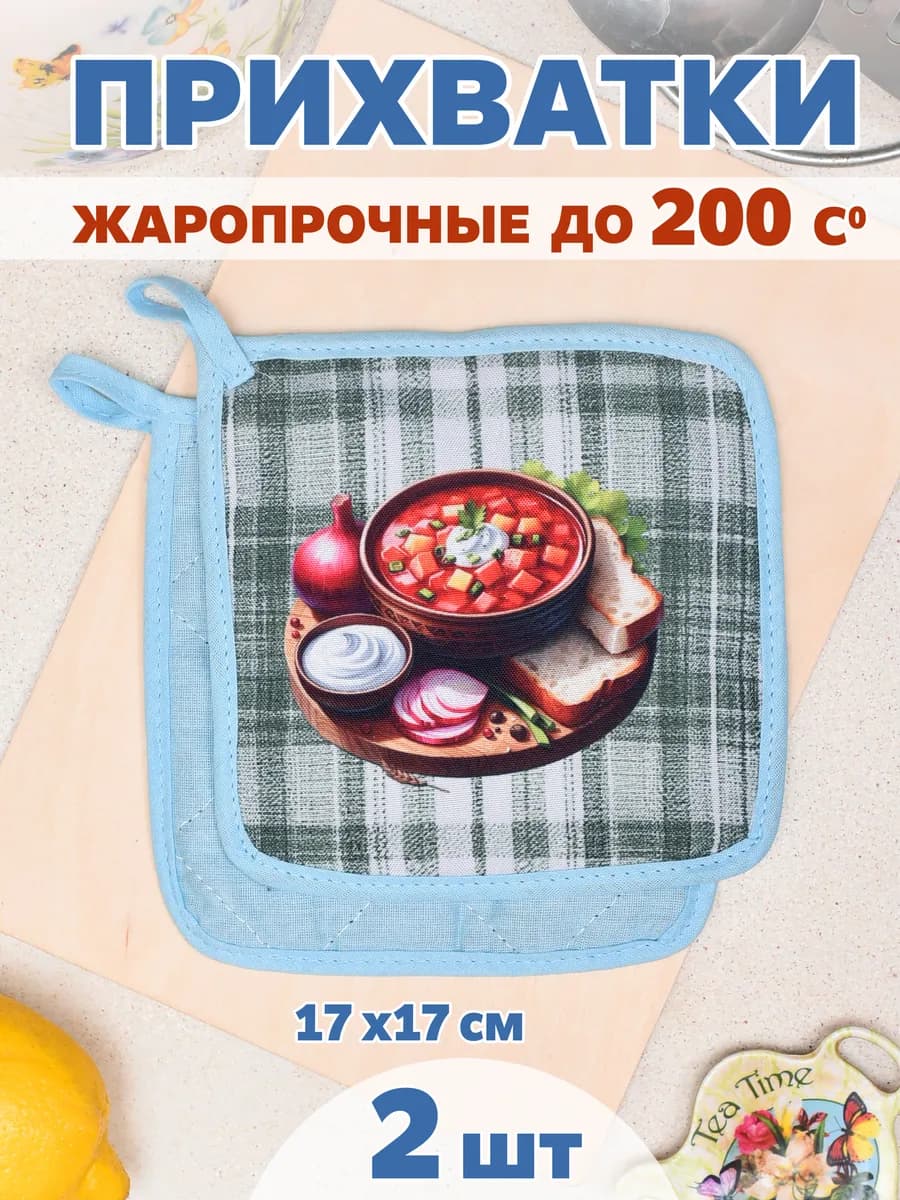Набор прихваток кухонных 2 штуки