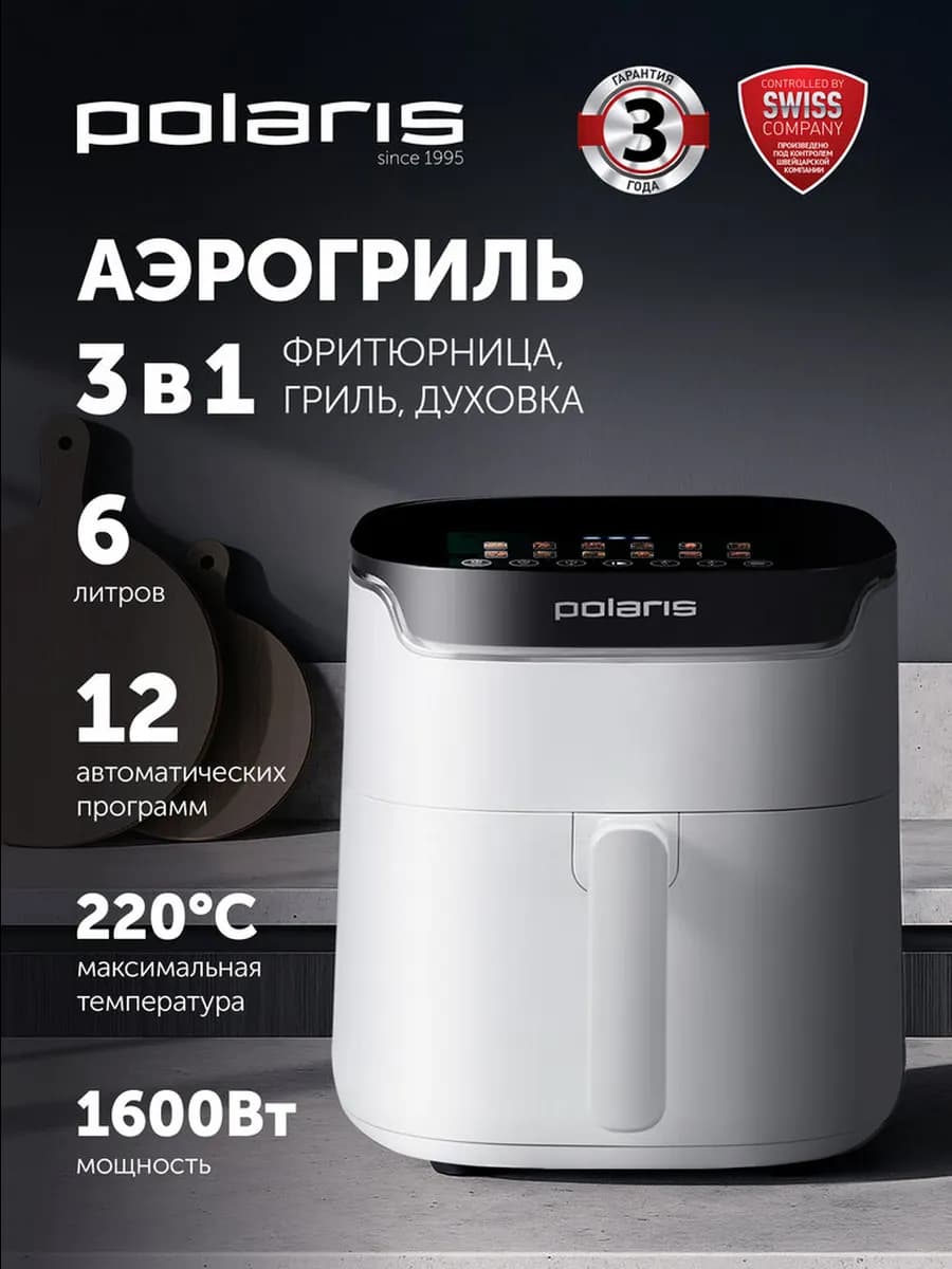 Аэрогриль электрический для дома с решеткой PAF 5502, 6 л