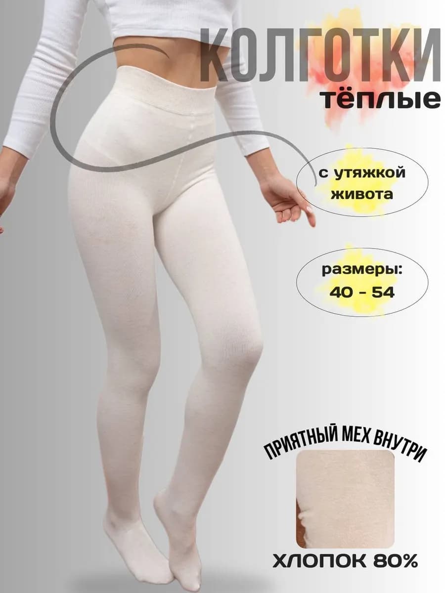 Колготки с мехом теплые хлопок в рубчик