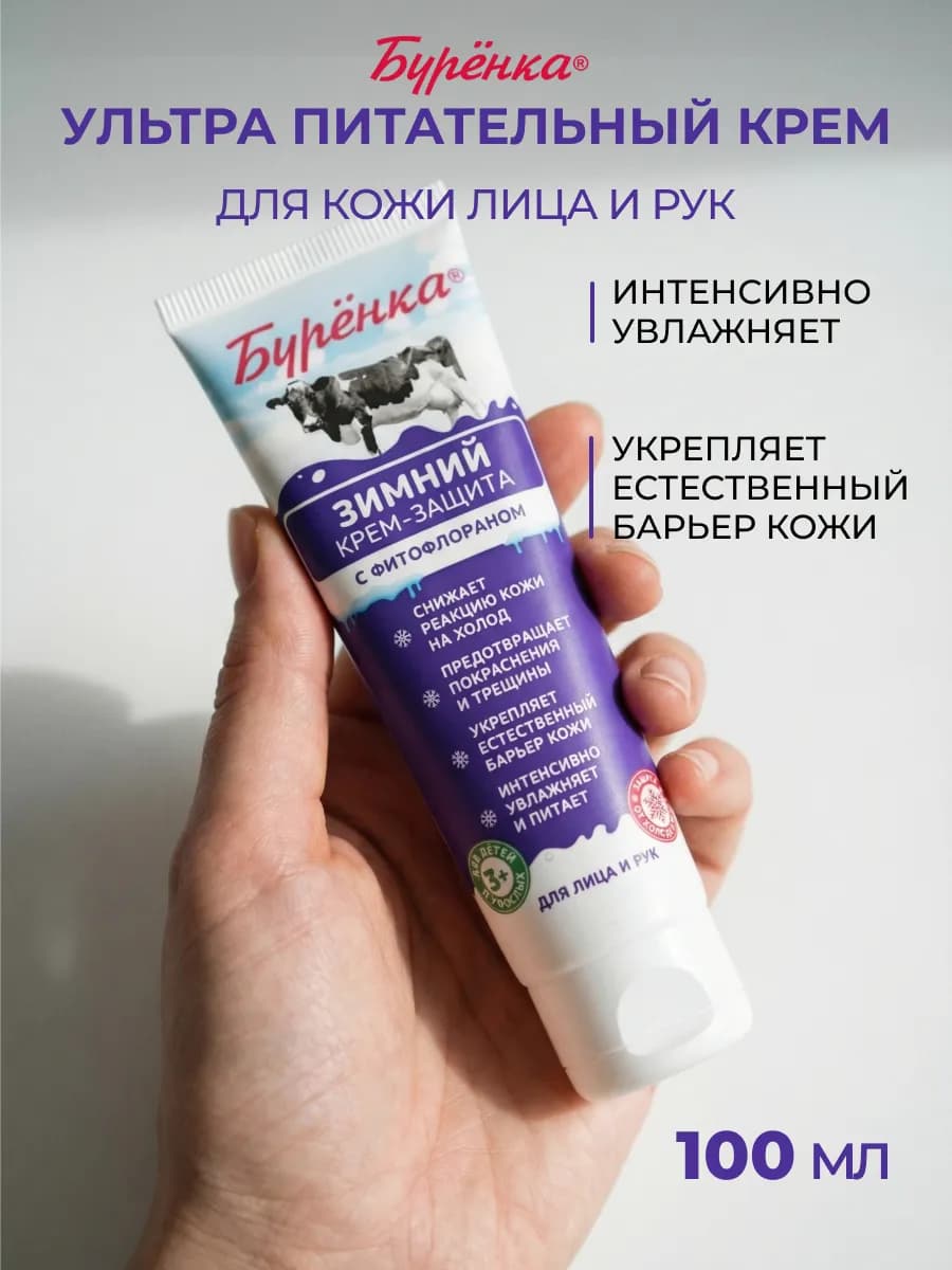 Зимний крем для лица и рук защитный, питательный 100мл