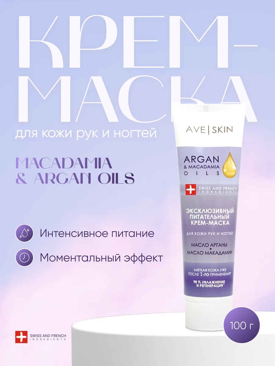 Крем-маска для кожи рук и ногтей питательный, 100 г