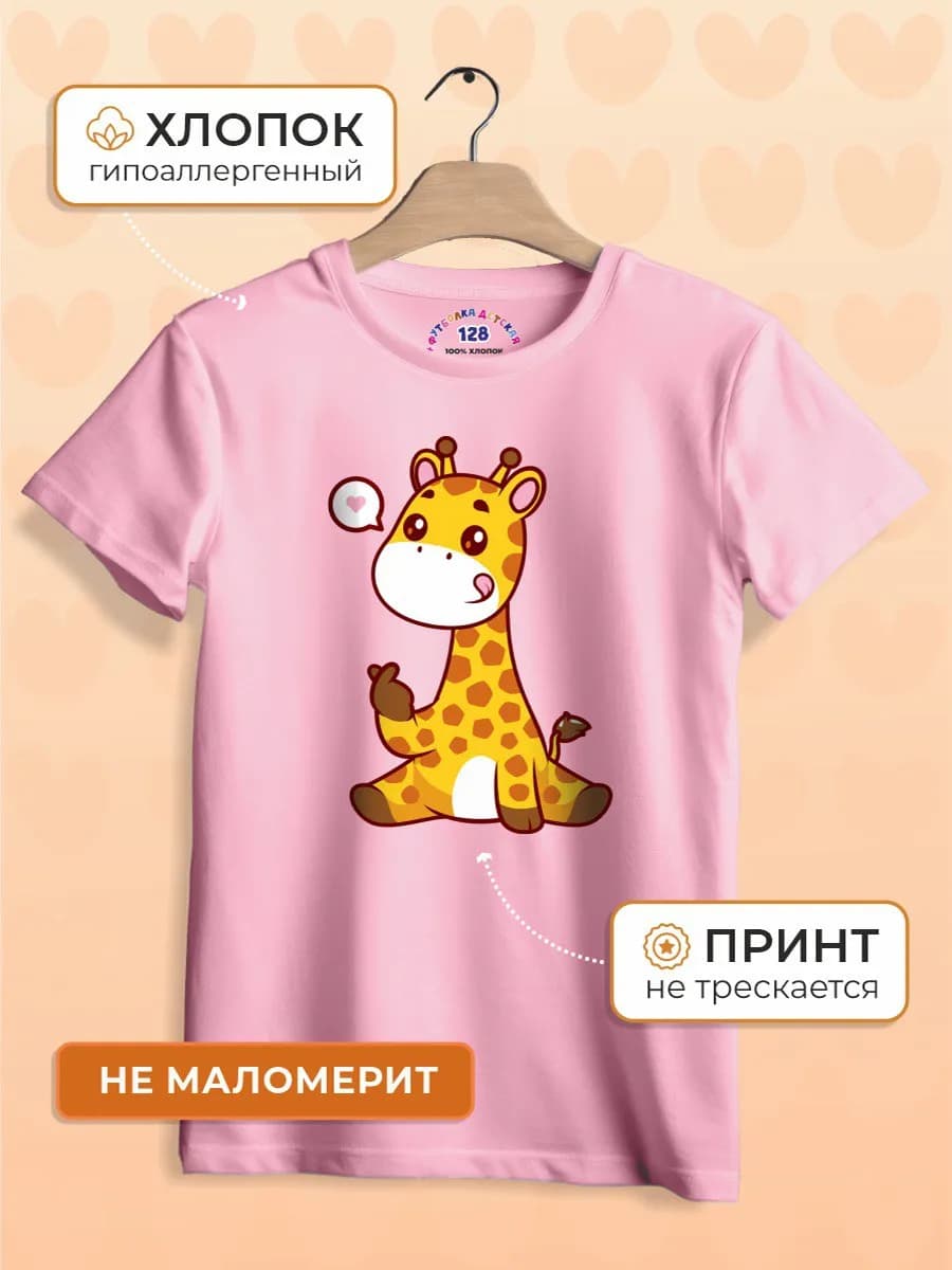 Футболка детская розовая с принтом корейское сердечко