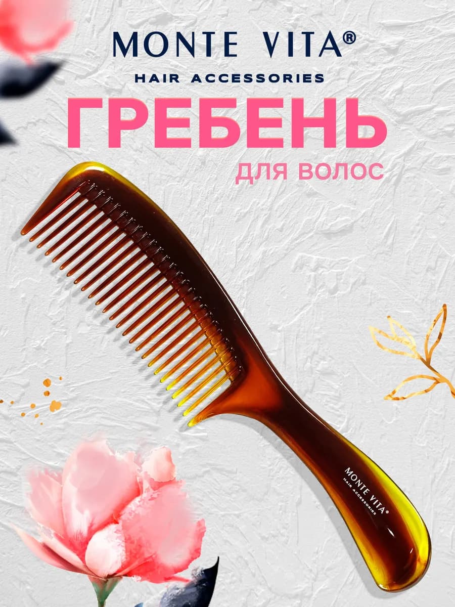 Расческа для волос, гребень с ручкой для укладки 22,5x5 см