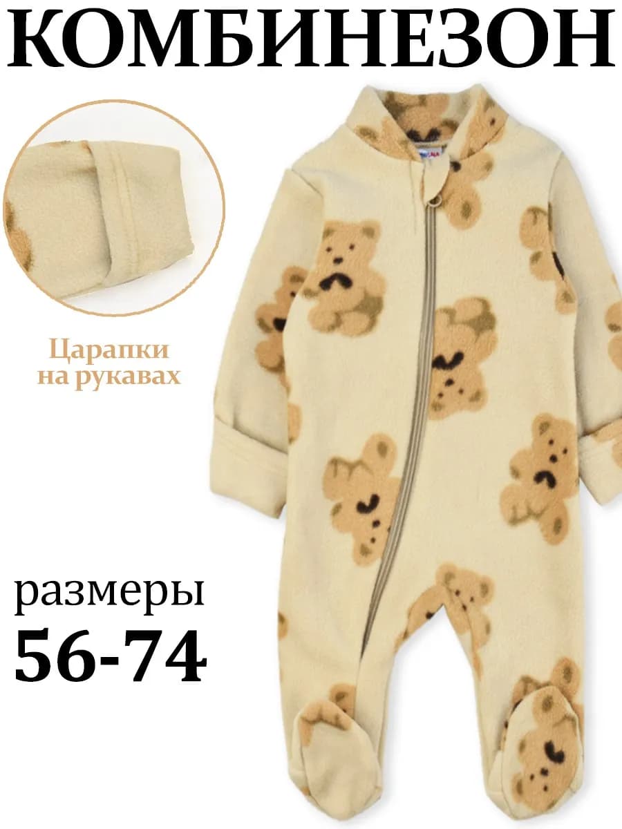 Комбинезон для новорожденных малышей флисовый теплый