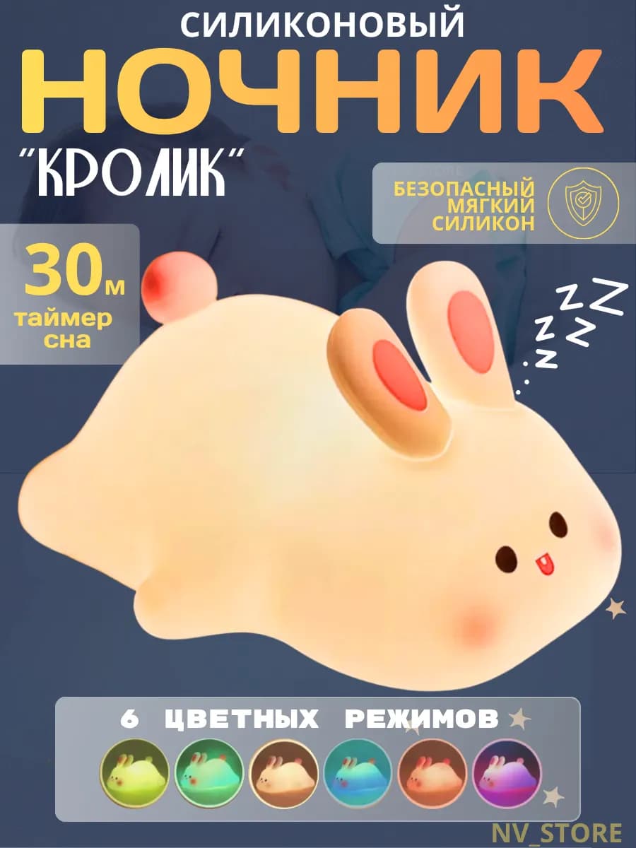 Ночник детский силиконовый кролик