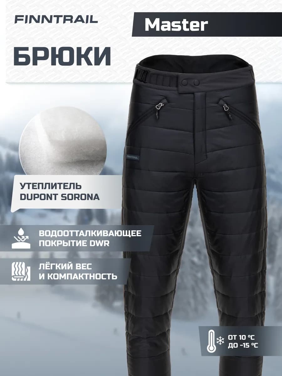 Брюки утепленные Master спортивные