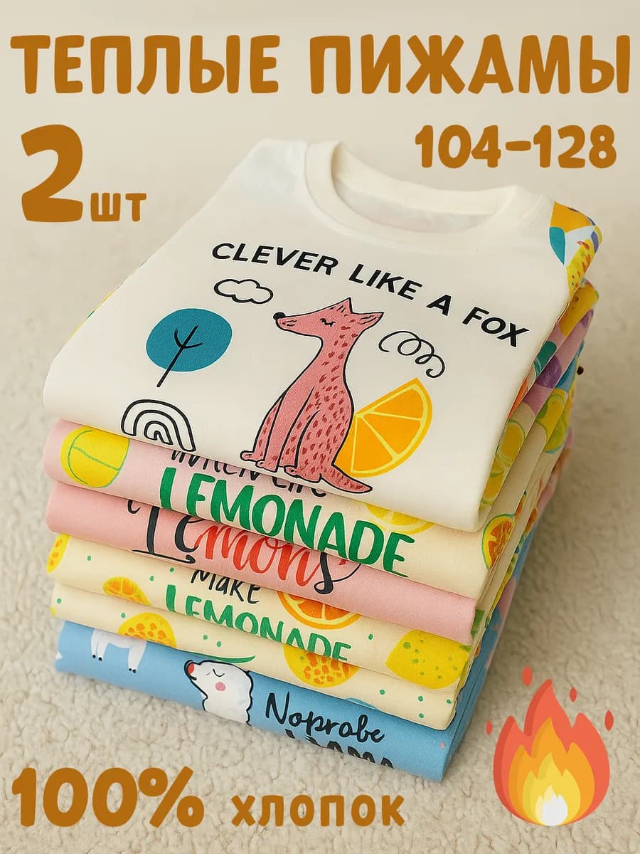 Пижама для девочек утепленная с начесом 2 шт