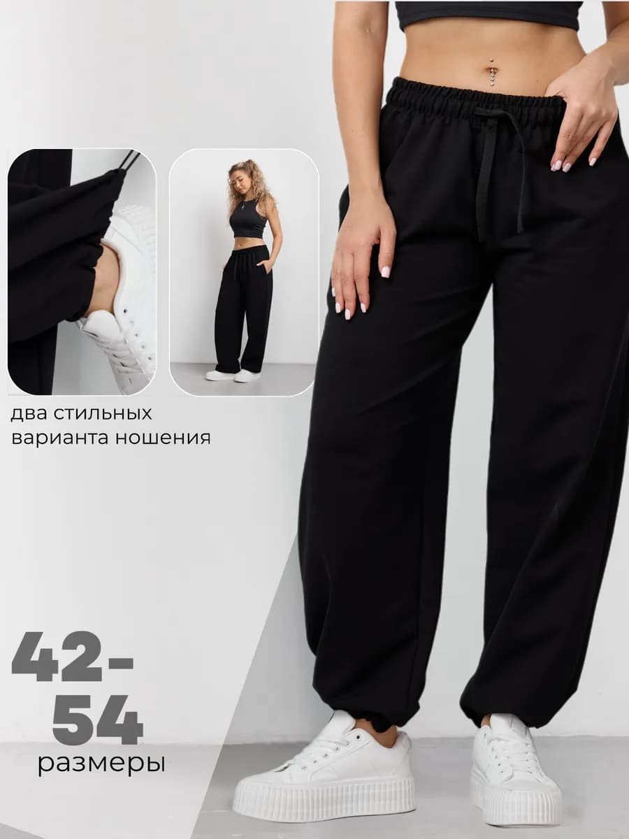 Брюки спортивные широкие джоггеры - фото 1