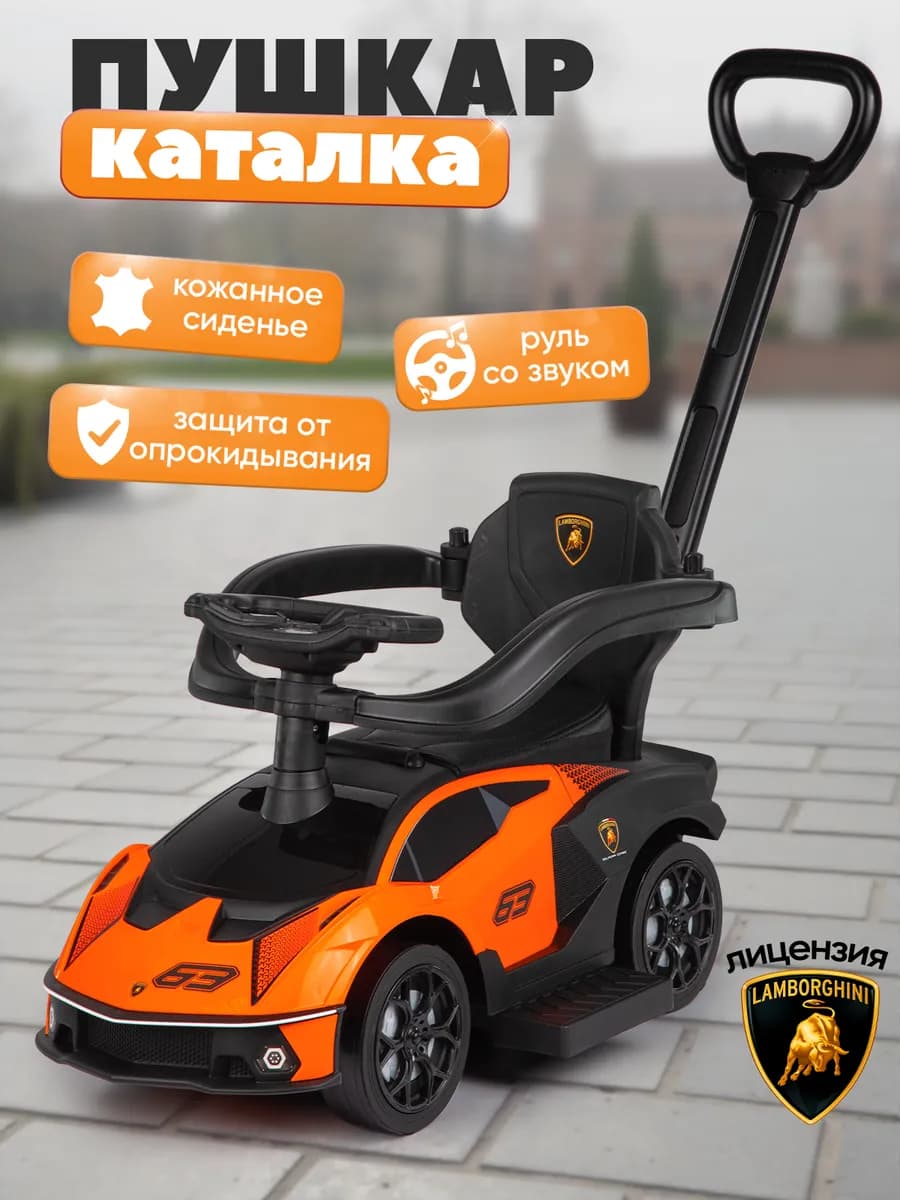 Каталка толокар Lamborghini с родительской ручкой