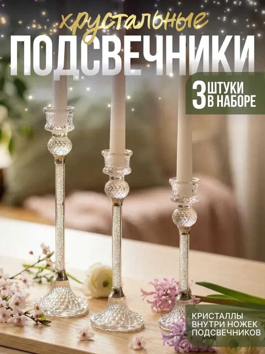 Подсвечник для столовых свечей