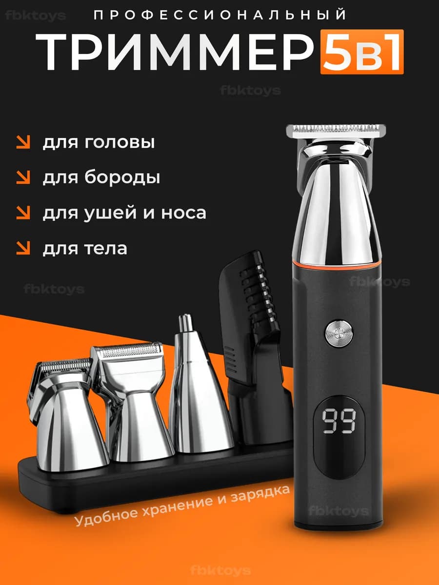 Триммер для бороды, волос и тела - фото 1