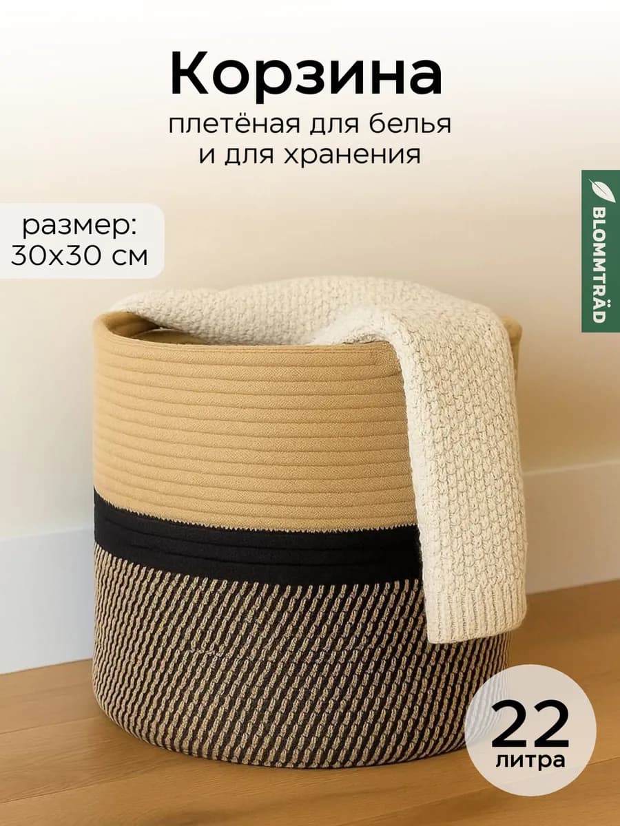Корзина для белья плетеная