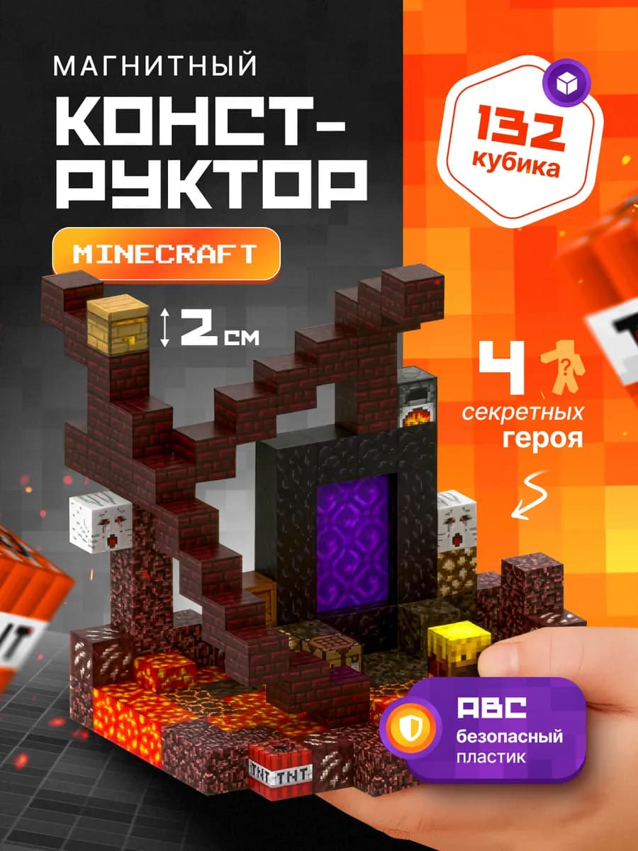 Конструктор Minecraft для мальчика магнитный