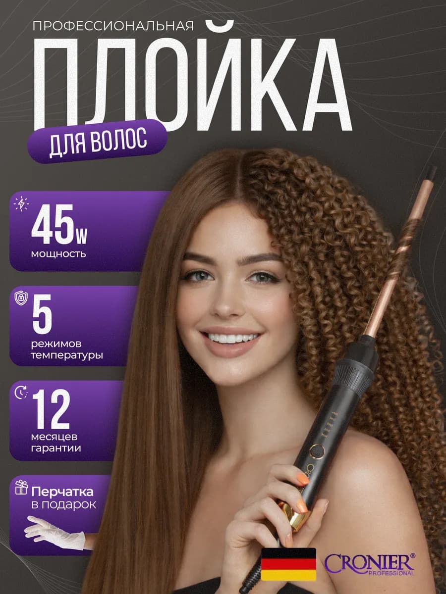 Плойка для афрокудрей