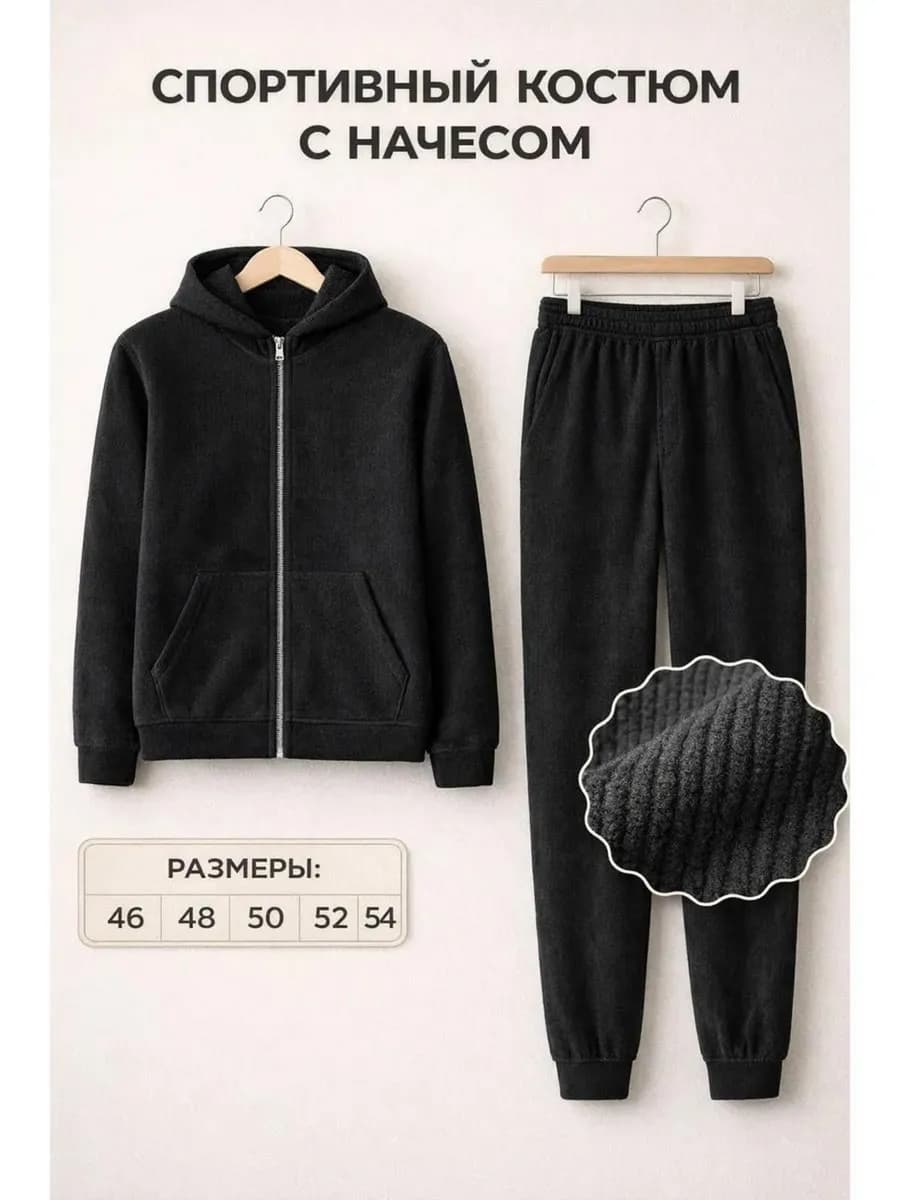 Спортивный костюм с начесом теплый вельвет