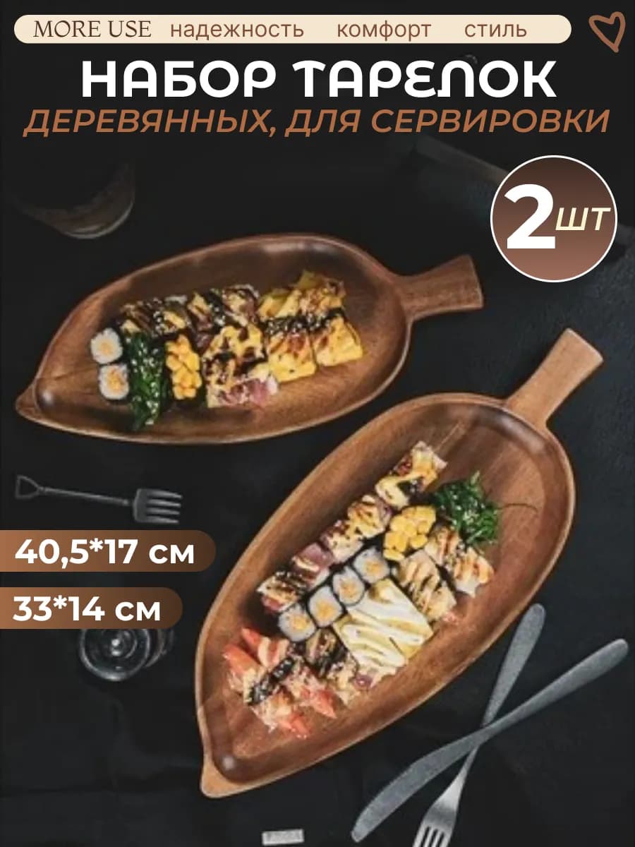 тарелки деревянные