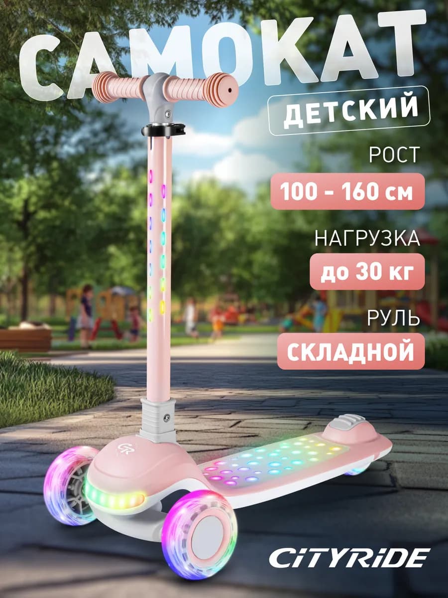 Самокат детский трехколесный со светящейся декой