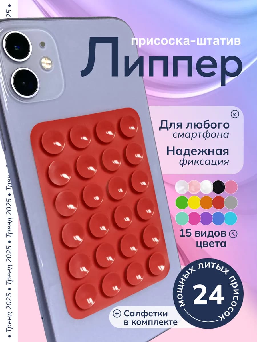 Держатель для телефона присоска липпер