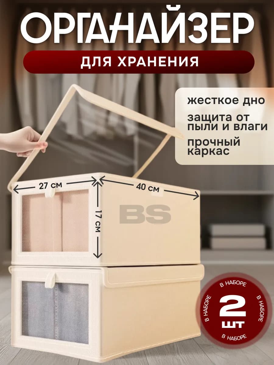 Органайзеры для хранения белья и вещей с крышкой 2шт