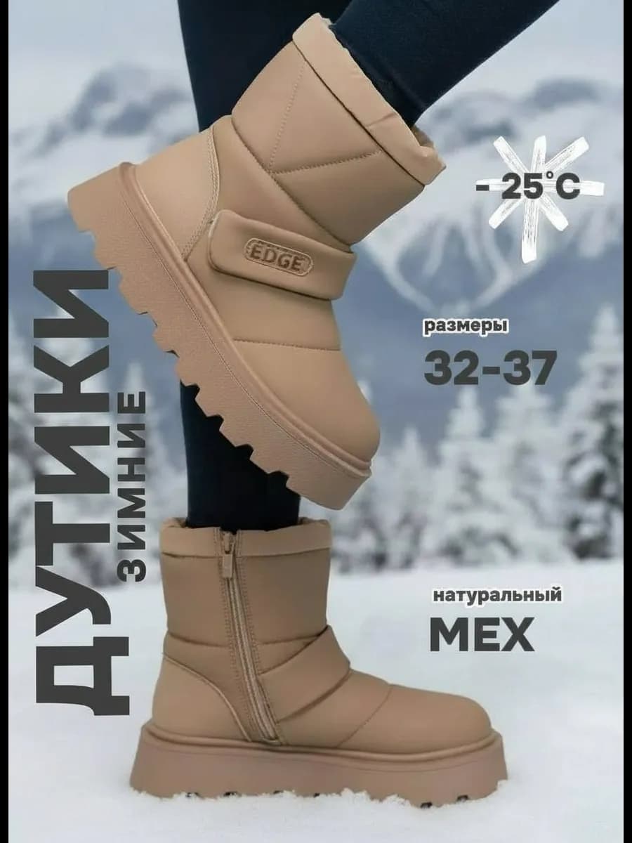Дутики зимние сапоги