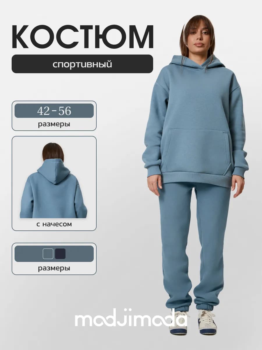 Тёплый спортивный костюм оверсайз с начёсом