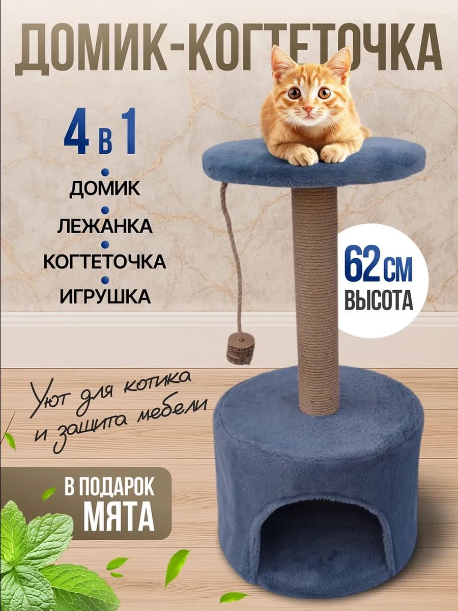 Домик для кошки