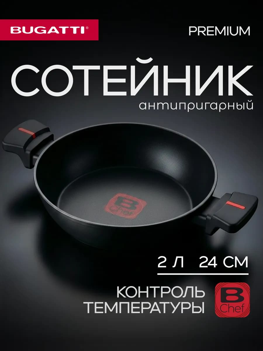 Сотейник-жаровня с термоспотом 24 см