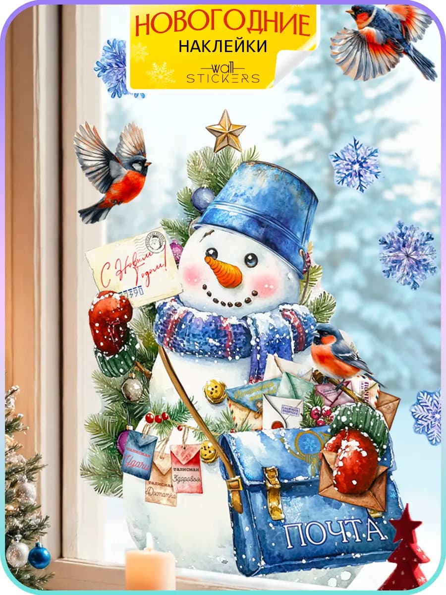 Новогодние наклейки на окна и стену