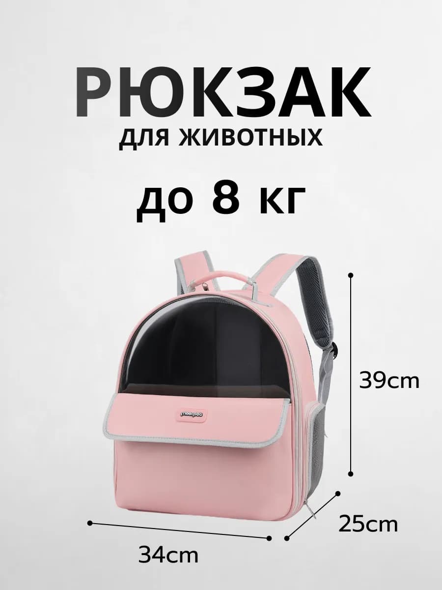 Рюкзак переноска для животных утепленная