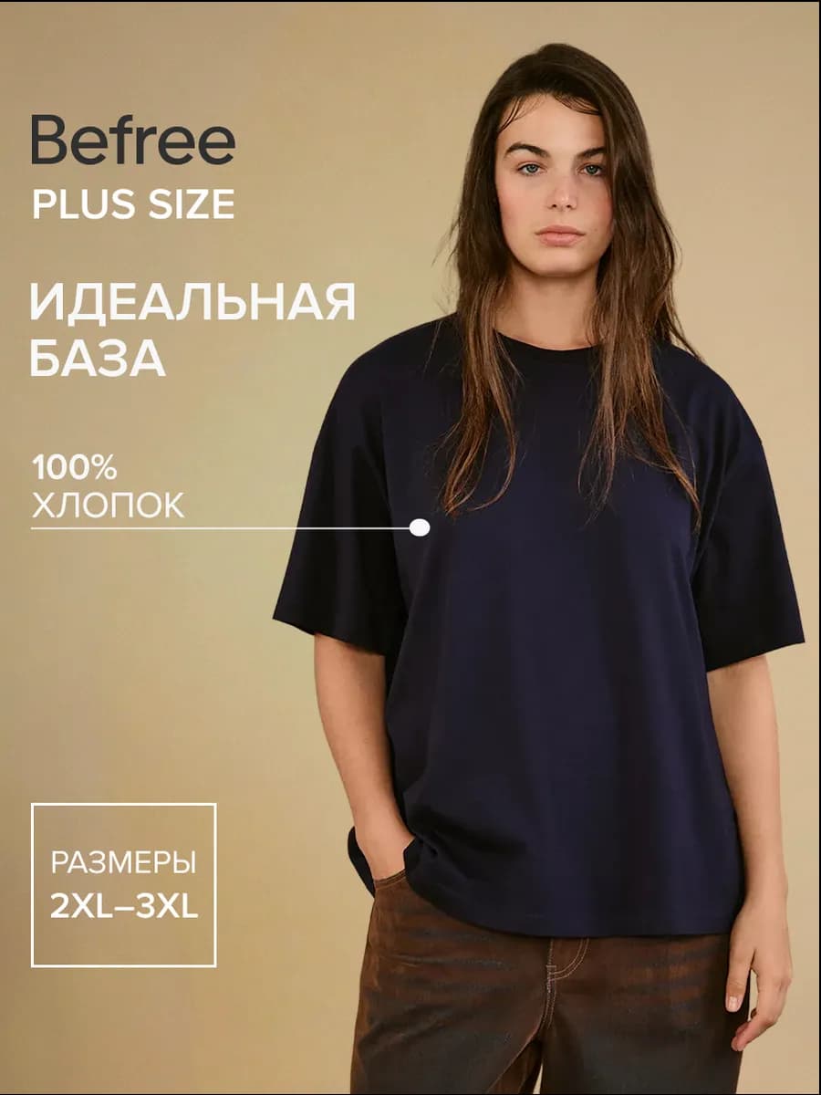 Футболка TBIG оверсайз базовая больших размеров