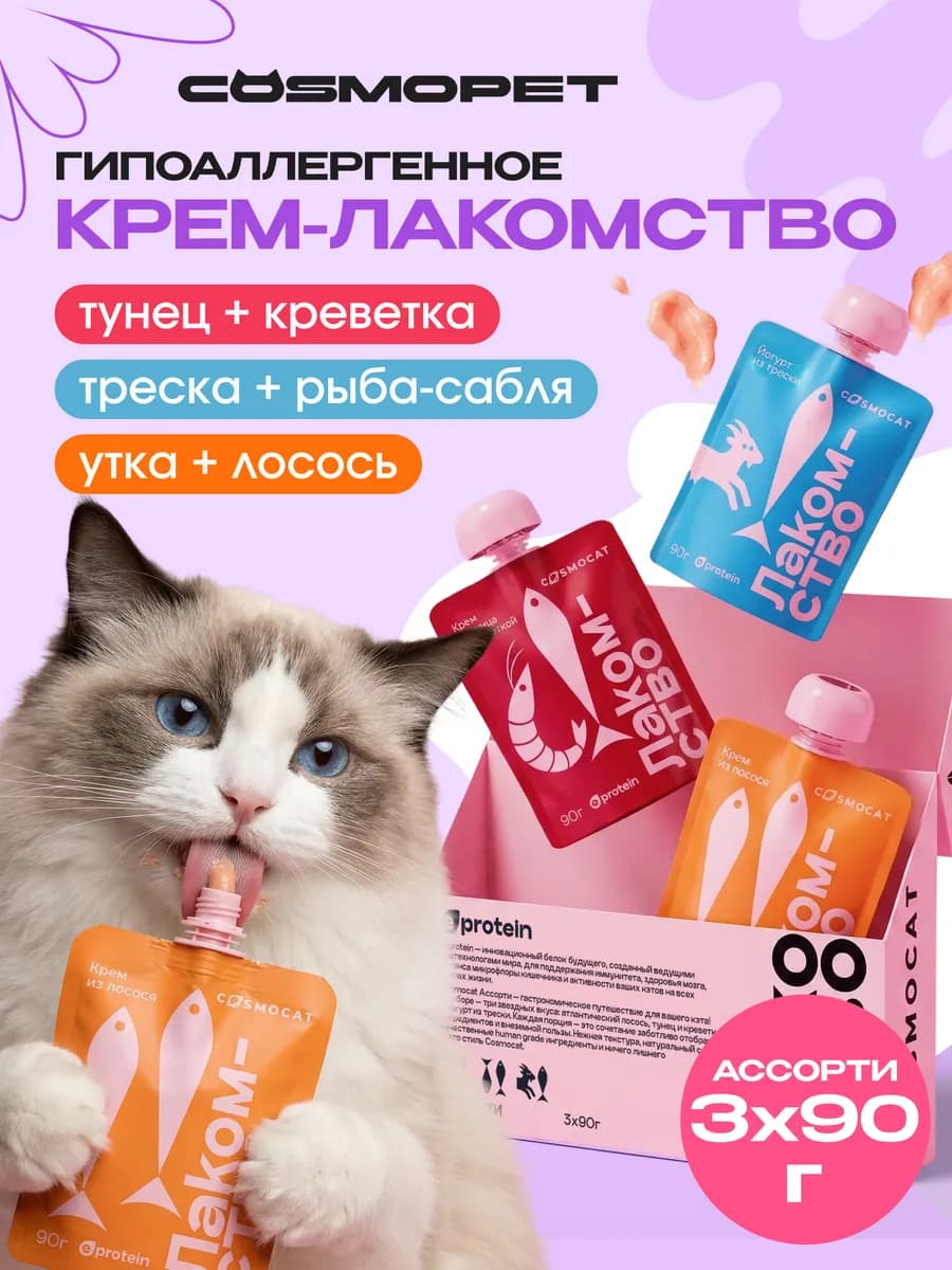 Лакомство для кошек "Cosmocat" ассорти (дойпак) 270 гр