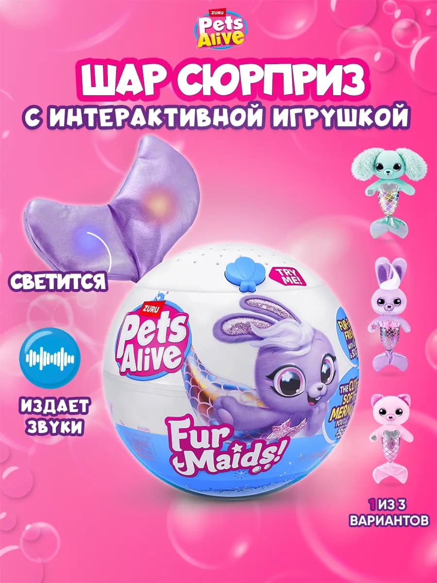 Интерактивная Мягкая игрушка ZURU Шар Сюрприз 9555