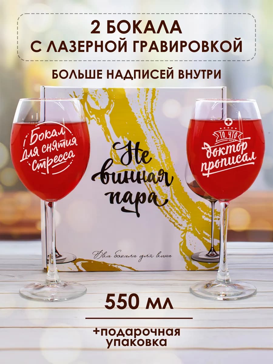 Бокалы для вина 2 шт набор