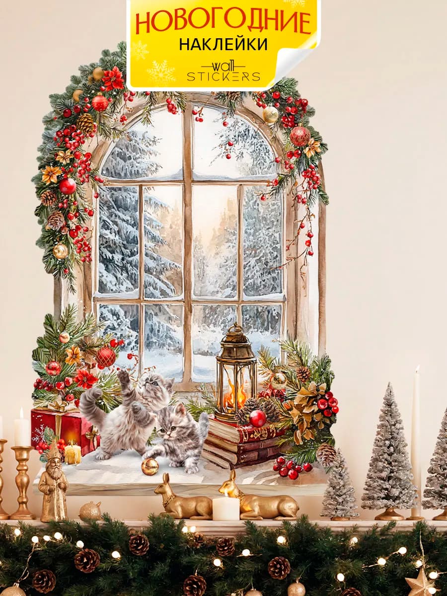 Новогодние наклейки на окна и стену