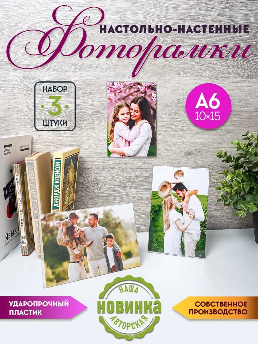 Рамки А6 настенно-настольные 3шт