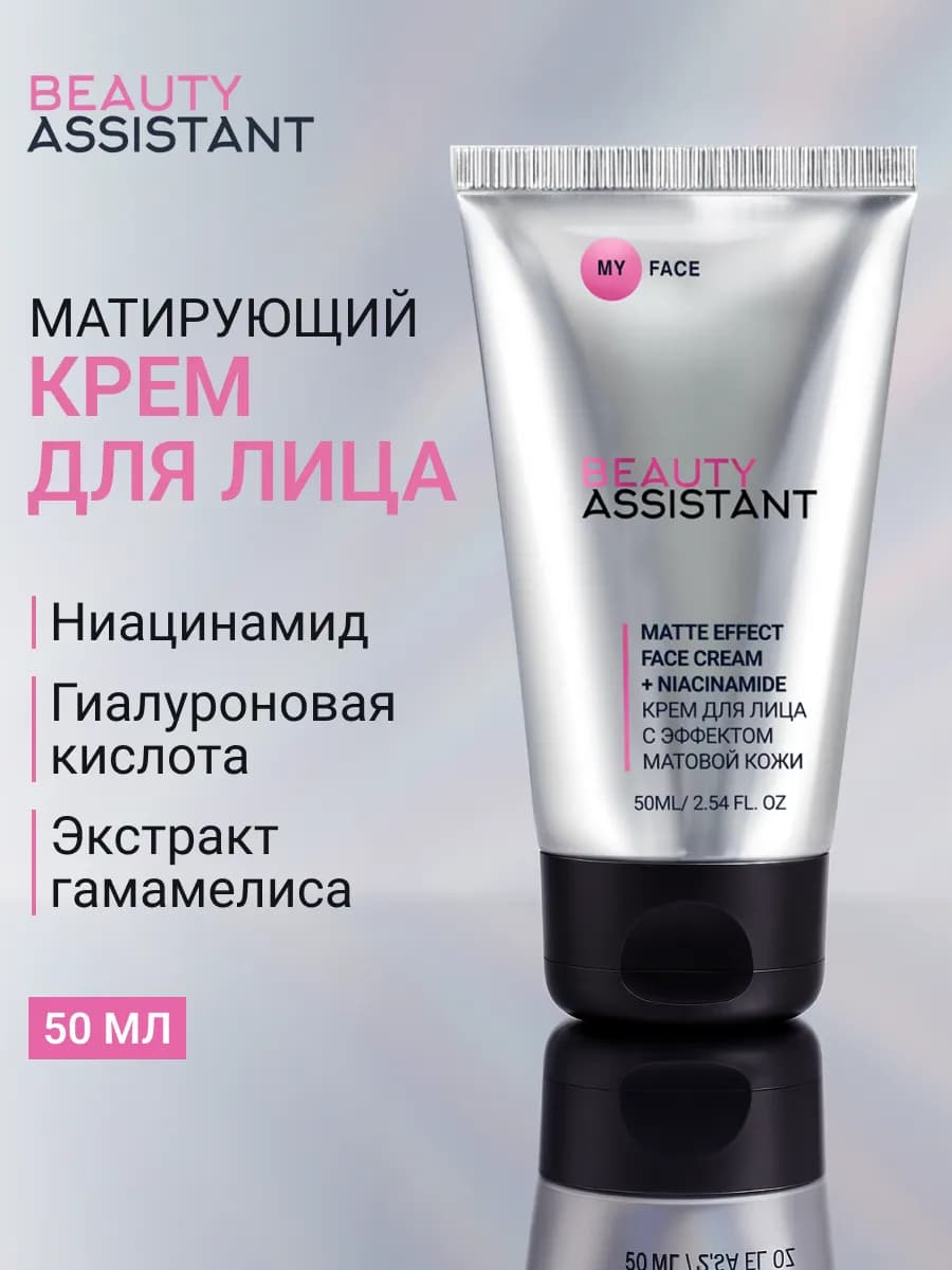 Крем с ниацинамидом для жирной кожи лица