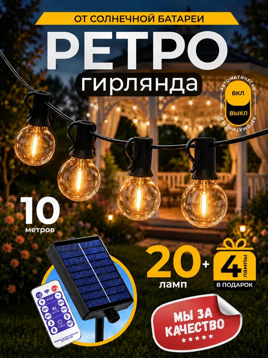 Гирлянда на солнечной батарее уличная 10 метров